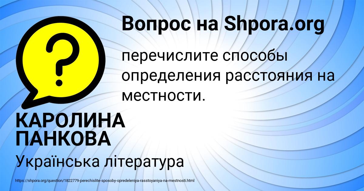 Картинка с текстом вопроса от пользователя КАРОЛИНА ПАНКОВА