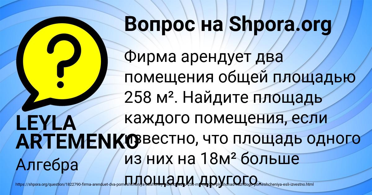 Картинка с текстом вопроса от пользователя LEYLA ARTEMENKO