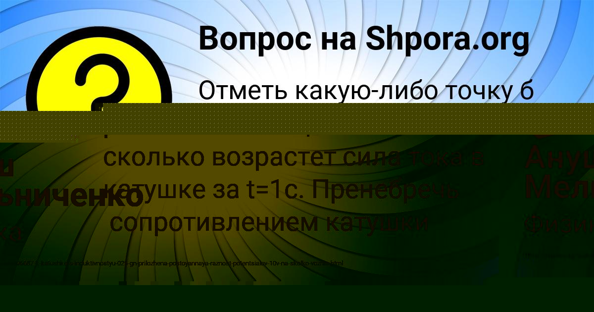 Картинка с текстом вопроса от пользователя ИННА КАЗАКОВА