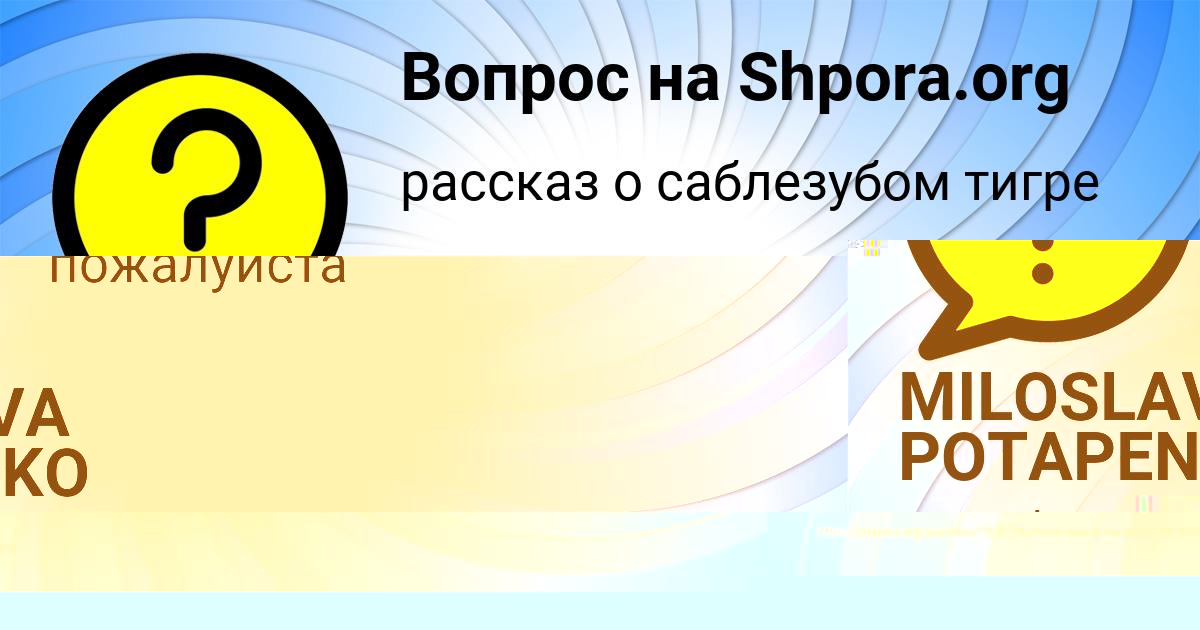 Картинка с текстом вопроса от пользователя Саша Маслова