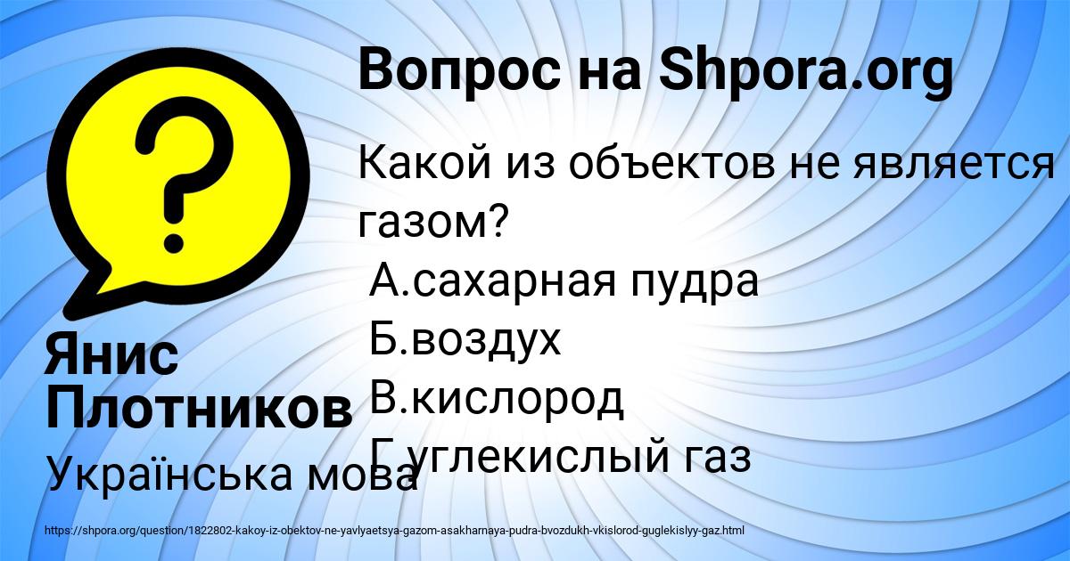 Картинка с текстом вопроса от пользователя Янис Плотников