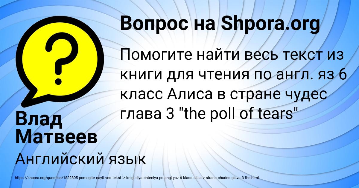 Картинка с текстом вопроса от пользователя Влад Матвеев