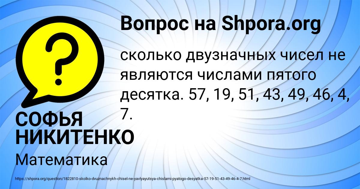 Картинка с текстом вопроса от пользователя СОФЬЯ НИКИТЕНКО