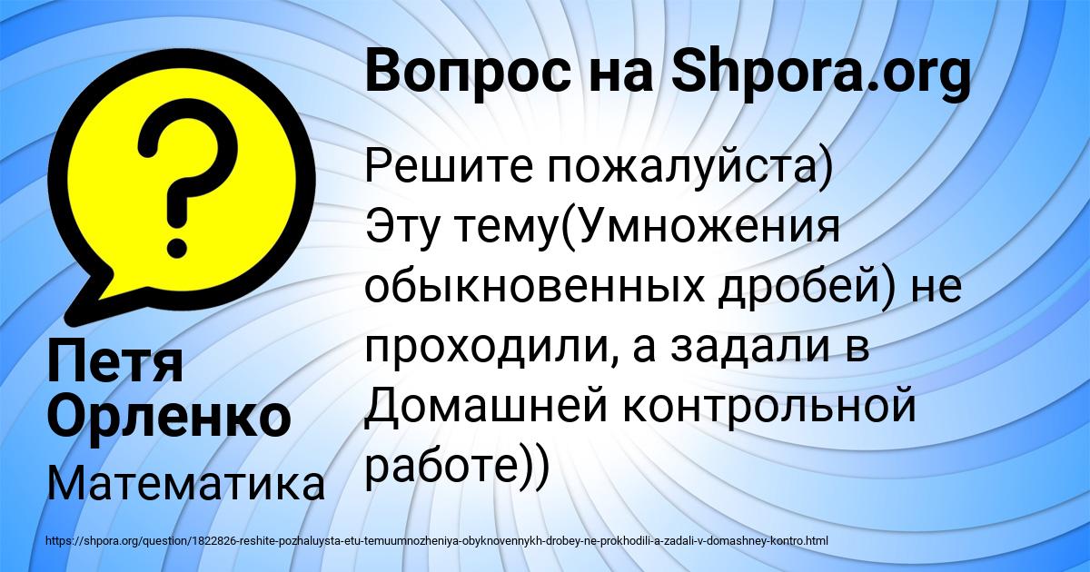 Картинка с текстом вопроса от пользователя Петя Орленко