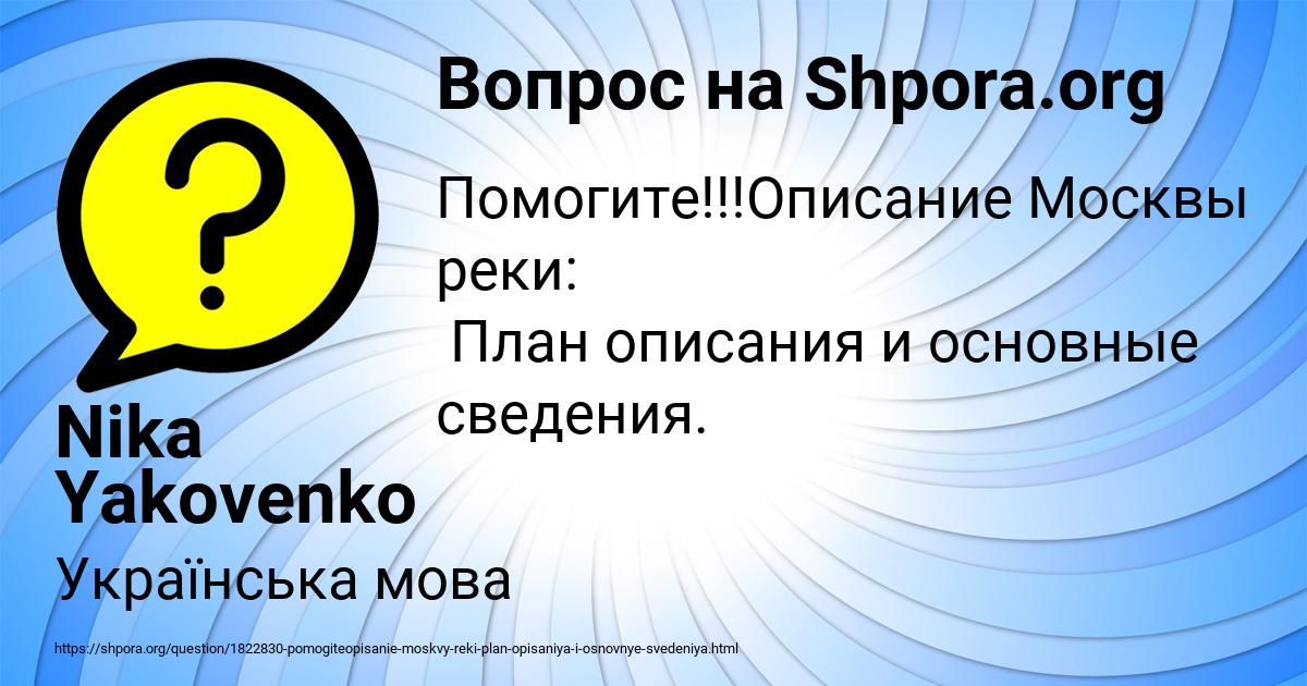 Картинка с текстом вопроса от пользователя Nika Yakovenko