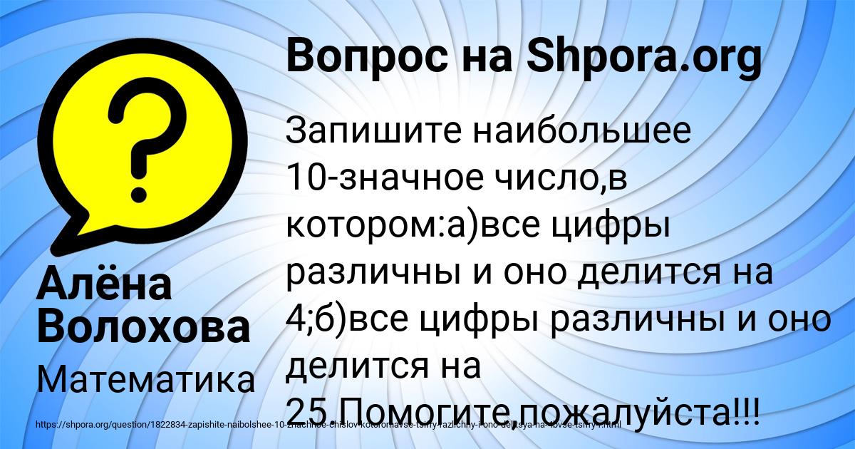 Картинка с текстом вопроса от пользователя Алёна Волохова