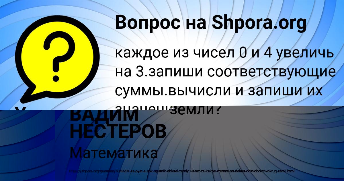 Картинка с текстом вопроса от пользователя Ульнара Левченко