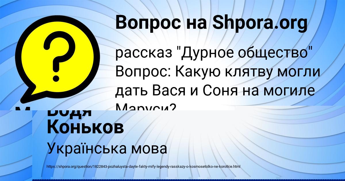 Картинка с текстом вопроса от пользователя Бодя Коньков