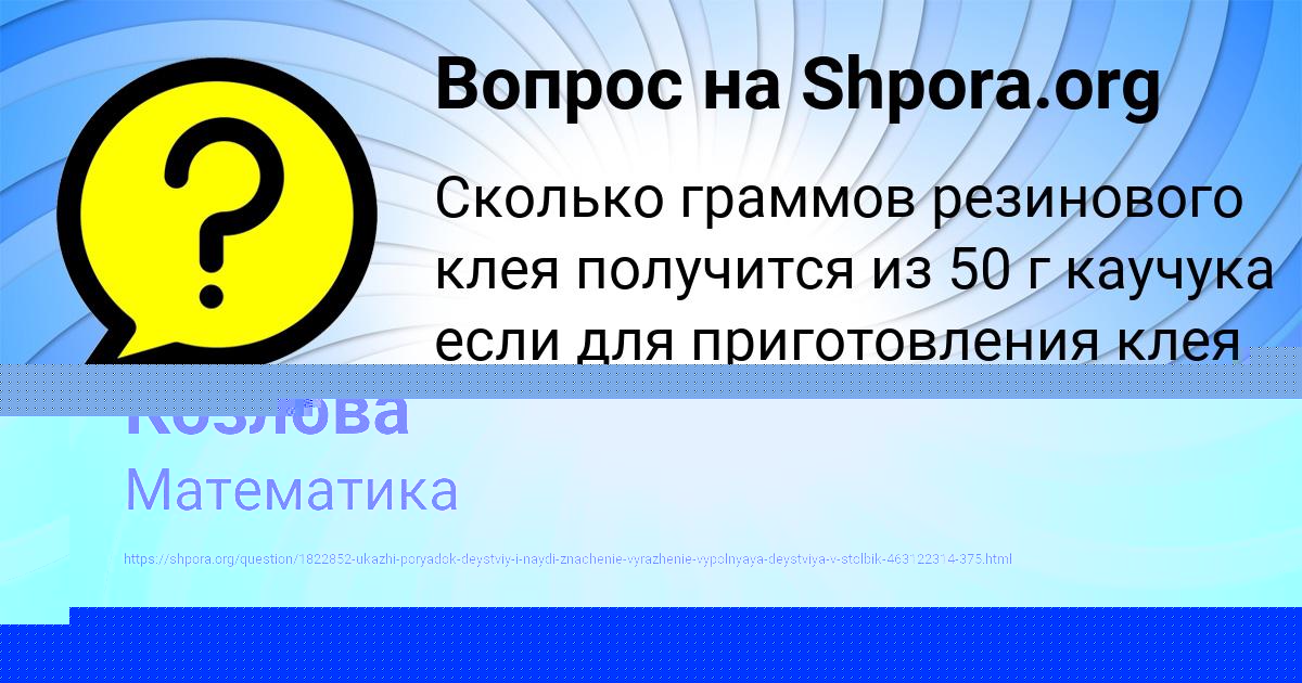 Картинка с текстом вопроса от пользователя Алена Козлова