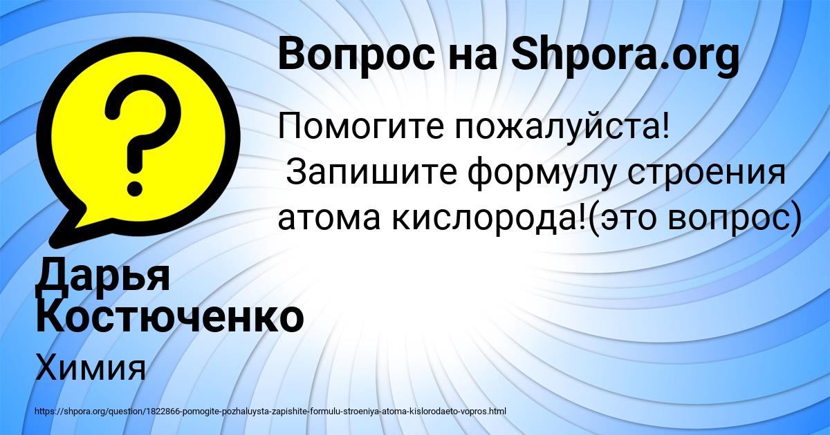 Картинка с текстом вопроса от пользователя Дарья Костюченко