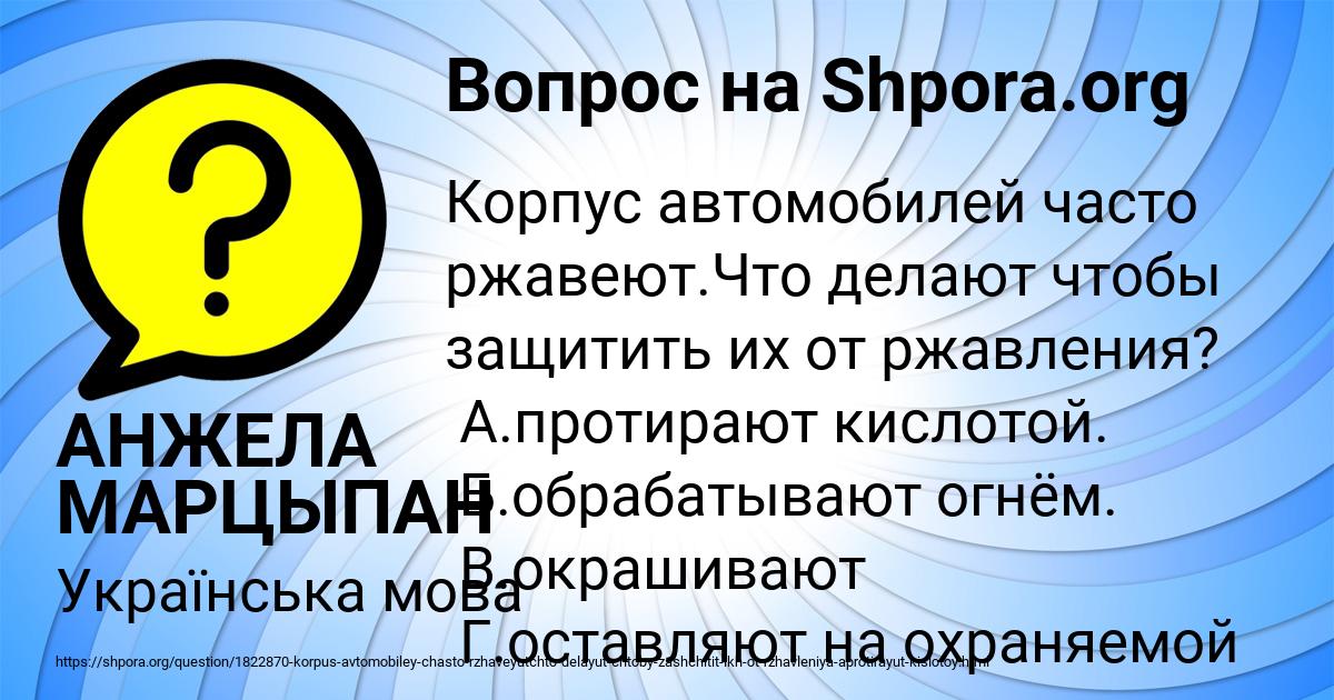 Картинка с текстом вопроса от пользователя АНЖЕЛА МАРЦЫПАН