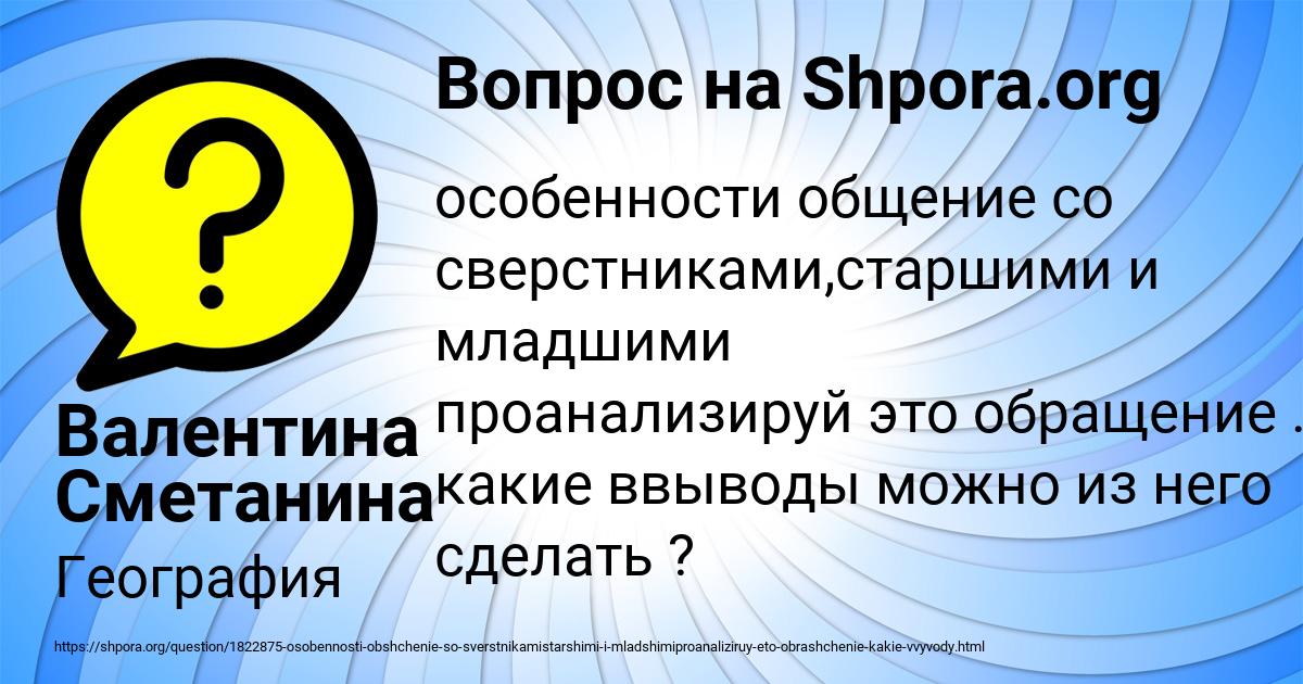 Картинка с текстом вопроса от пользователя Валентина Сметанина