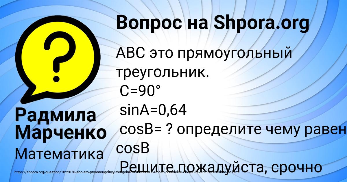 Картинка с текстом вопроса от пользователя Радмила Марченко