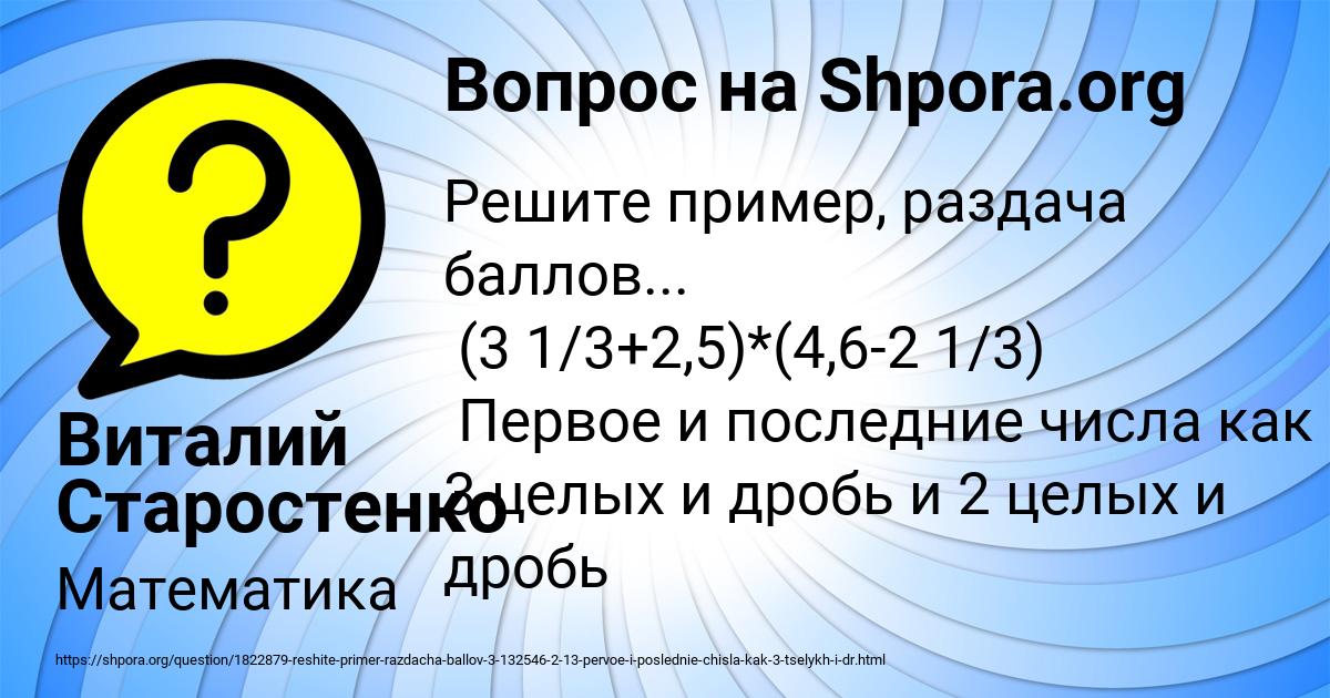 Картинка с текстом вопроса от пользователя Виталий Старостенко