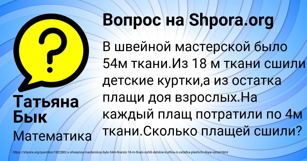 Картинка с текстом вопроса от пользователя Татьяна Бык
