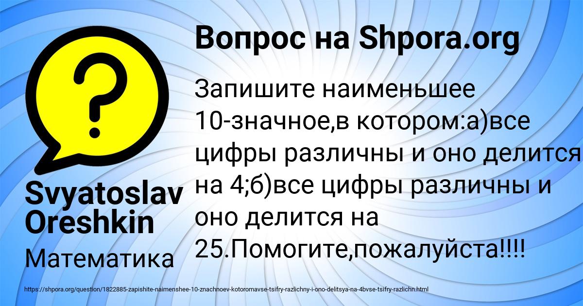 Картинка с текстом вопроса от пользователя Svyatoslav Oreshkin