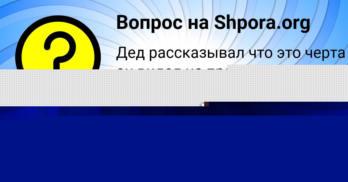 Картинка с текстом вопроса от пользователя Вика Старостенко
