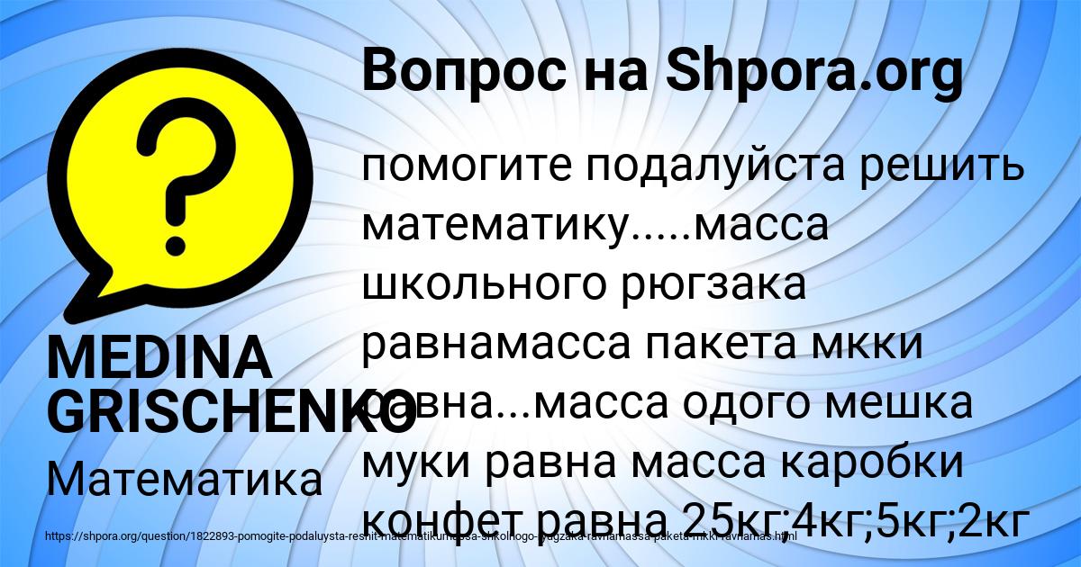 Картинка с текстом вопроса от пользователя MEDINA GRISCHENKO