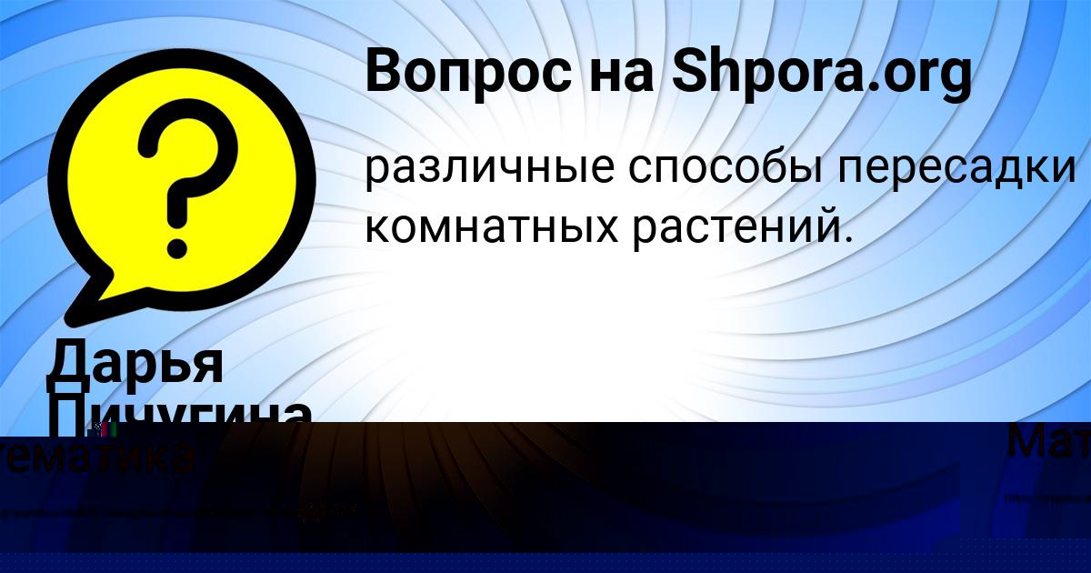 Картинка с текстом вопроса от пользователя Дарья Пичугина