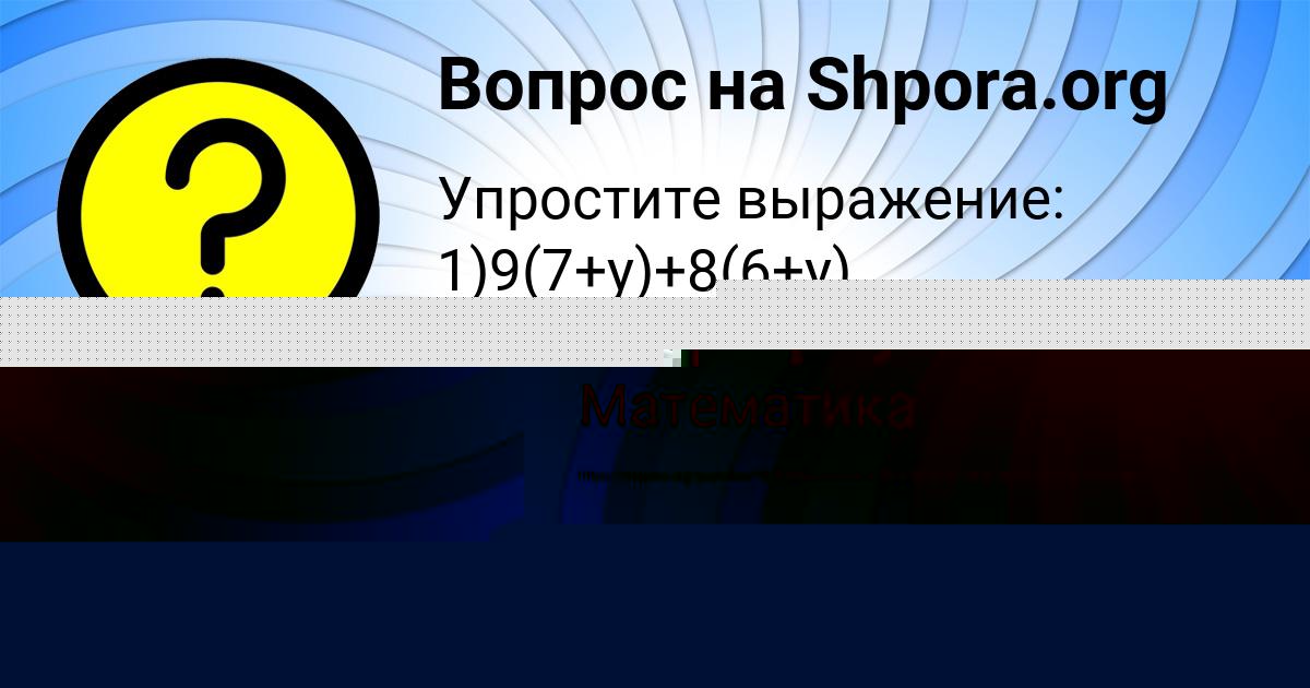 Картинка с текстом вопроса от пользователя Аделия Столярчук