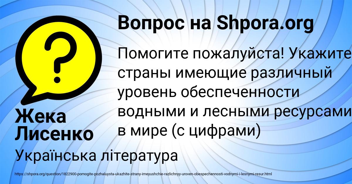 Картинка с текстом вопроса от пользователя Жека Лисенко