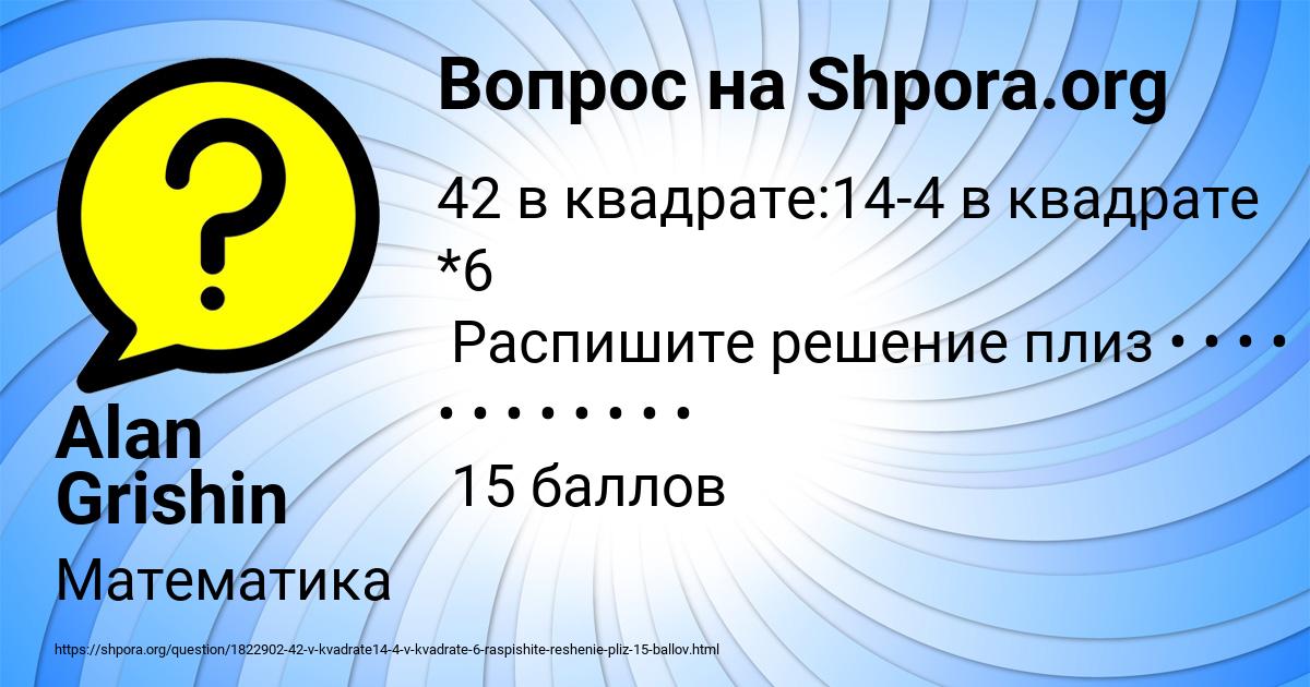 Картинка с текстом вопроса от пользователя Alan Grishin