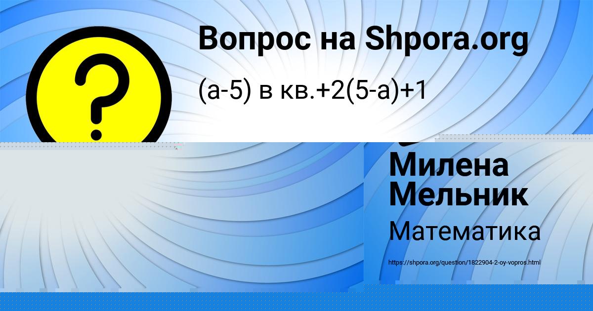 Картинка с текстом вопроса от пользователя Милена Мельник