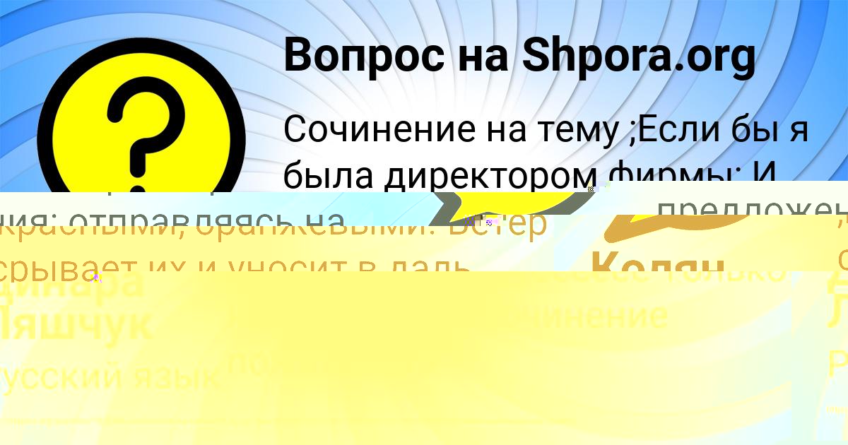 Картинка с текстом вопроса от пользователя Динара Ляшчук