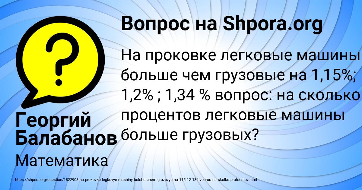Картинка с текстом вопроса от пользователя Георгий Балабанов