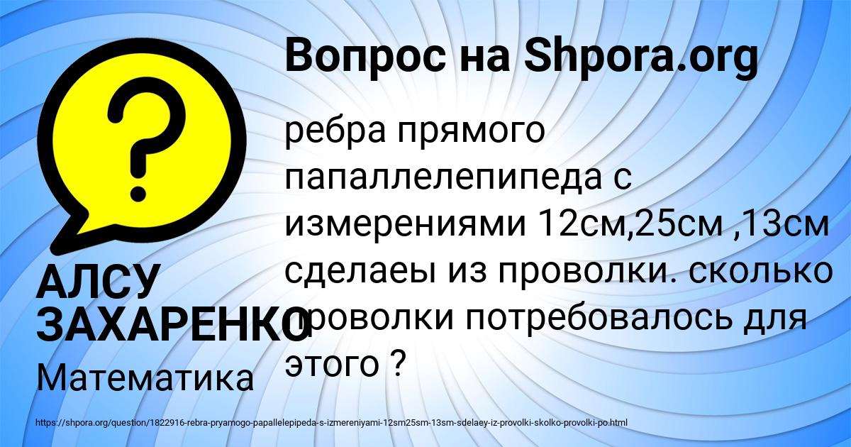 Картинка с текстом вопроса от пользователя АЛСУ ЗАХАРЕНКО
