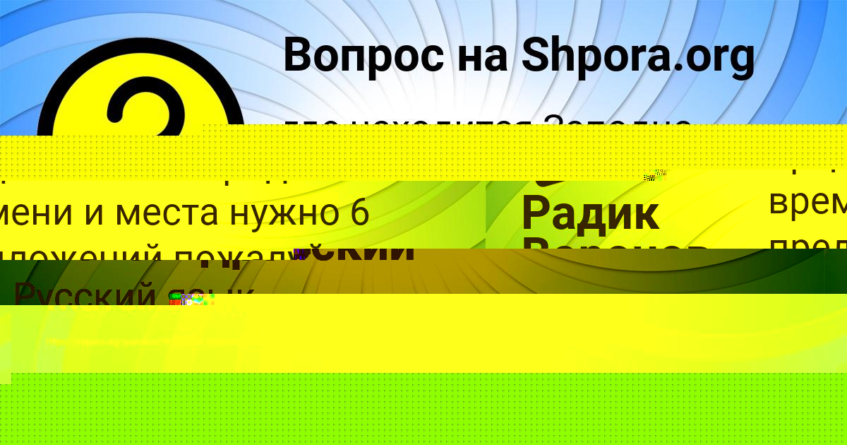 Картинка с текстом вопроса от пользователя Оксана Михайлова