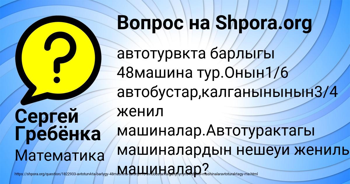 Картинка с текстом вопроса от пользователя Сергей Гребёнка