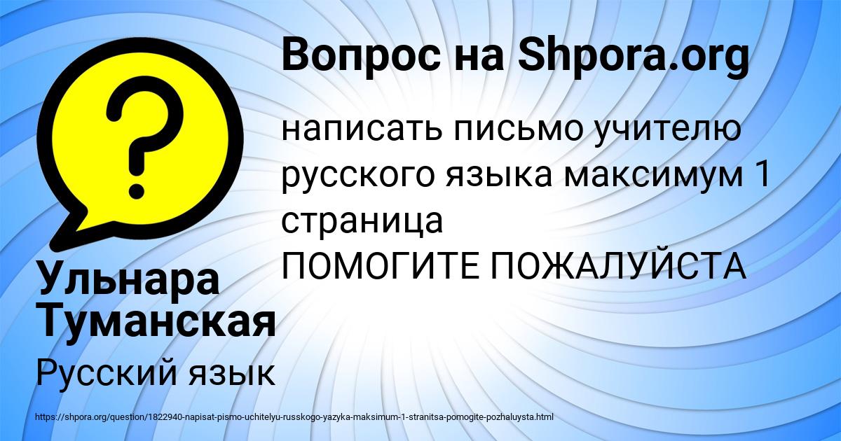 Картинка с текстом вопроса от пользователя Ульнара Туманская