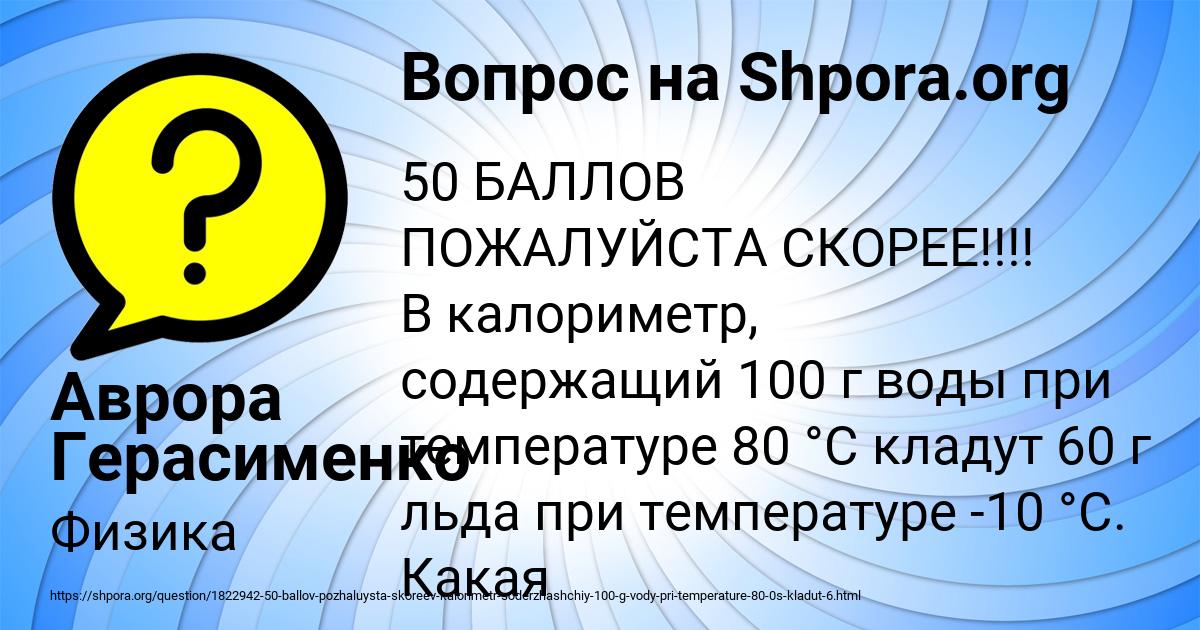 Картинка с текстом вопроса от пользователя Аврора Герасименко