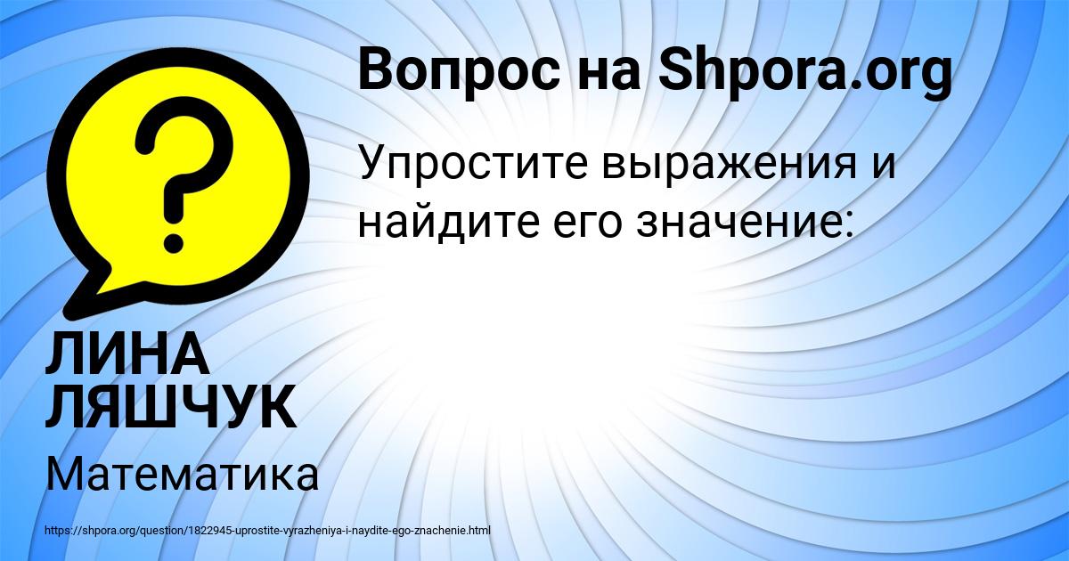 Картинка с текстом вопроса от пользователя ЛИНА ЛЯШЧУК