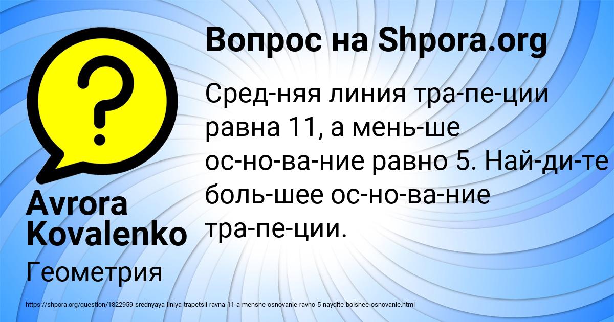 Картинка с текстом вопроса от пользователя Avrora Kovalenko