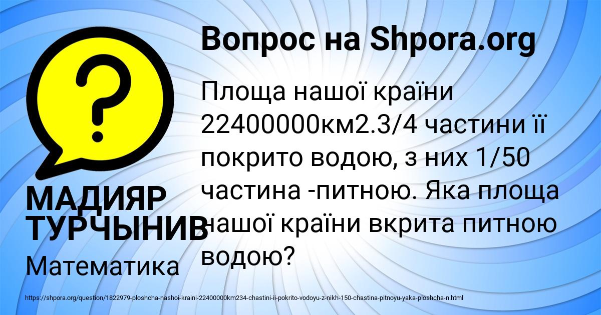 Картинка с текстом вопроса от пользователя МАДИЯР ТУРЧЫНИВ