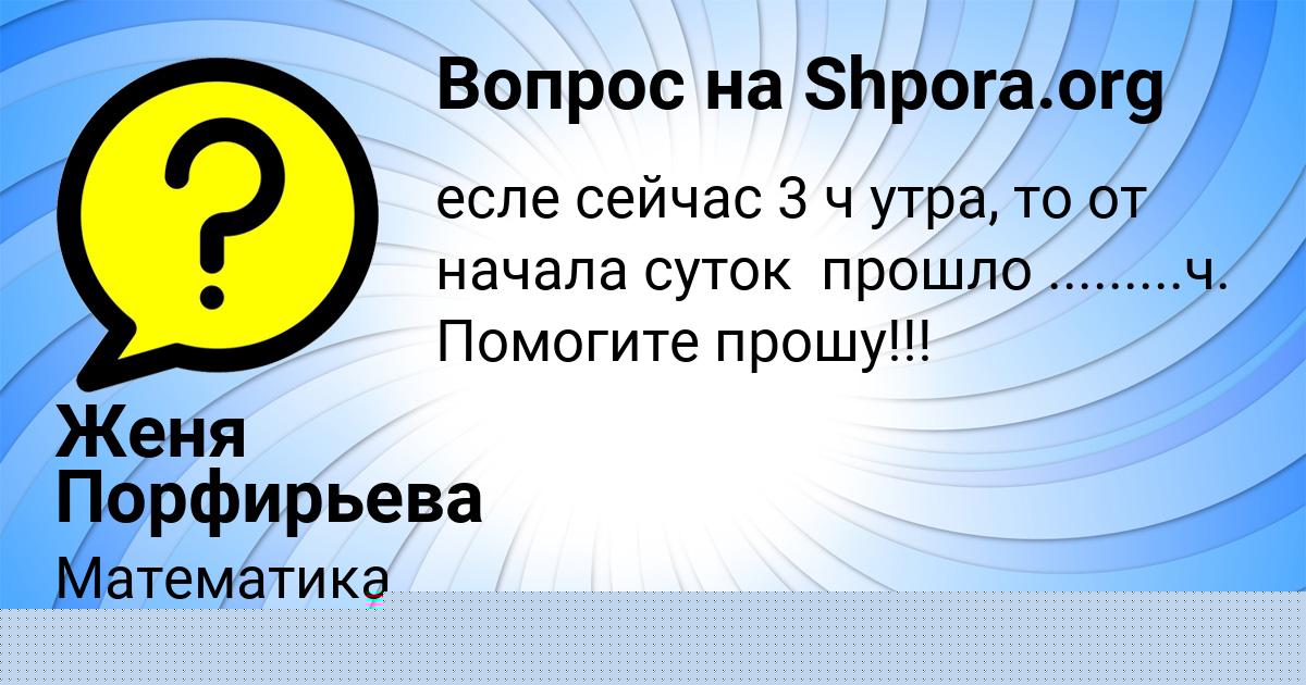 Картинка с текстом вопроса от пользователя Асия Пилипенко