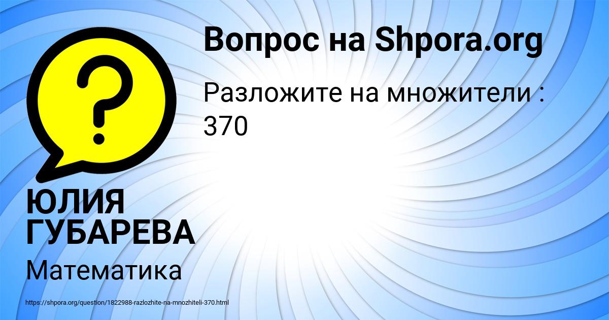 Картинка с текстом вопроса от пользователя ЮЛИЯ ГУБАРЕВА
