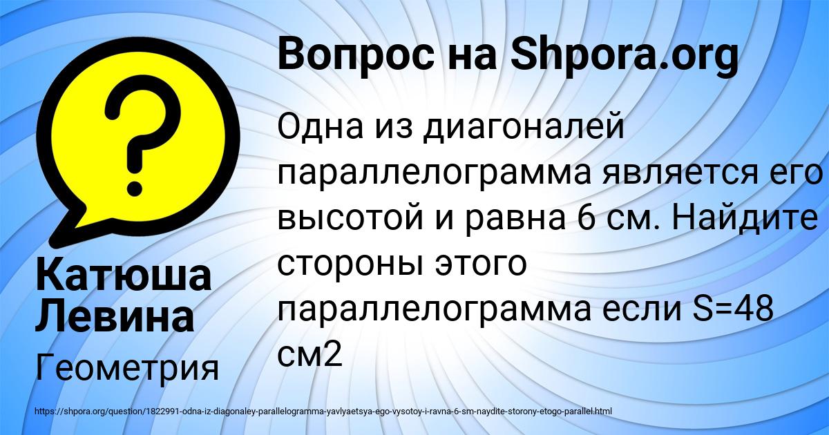 Картинка с текстом вопроса от пользователя Катюша Левина