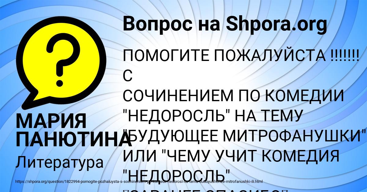Картинка с текстом вопроса от пользователя МАРИЯ ПАНЮТИНА