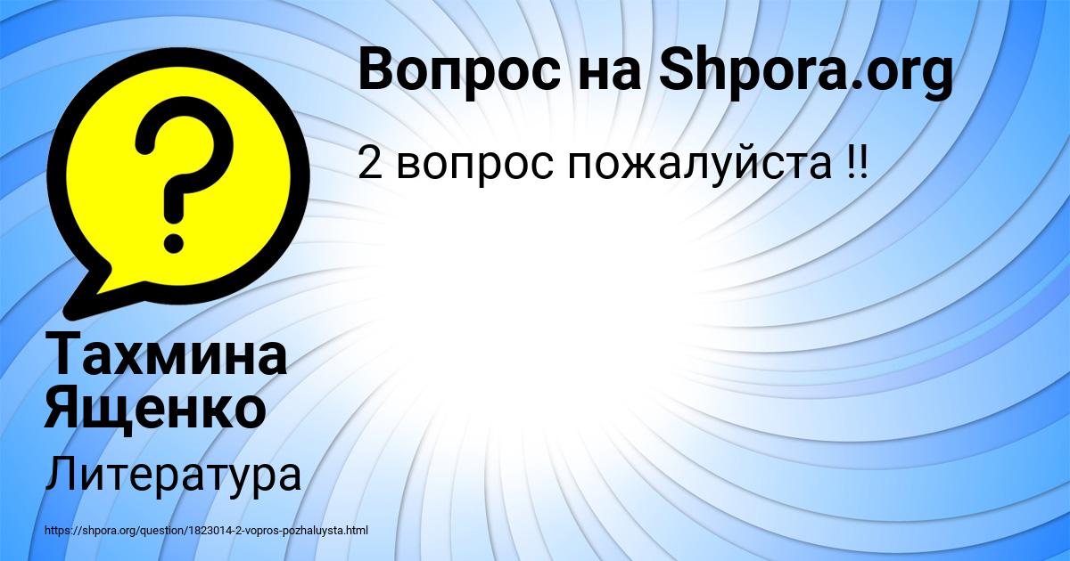 Картинка с текстом вопроса от пользователя Тахмина Ященко