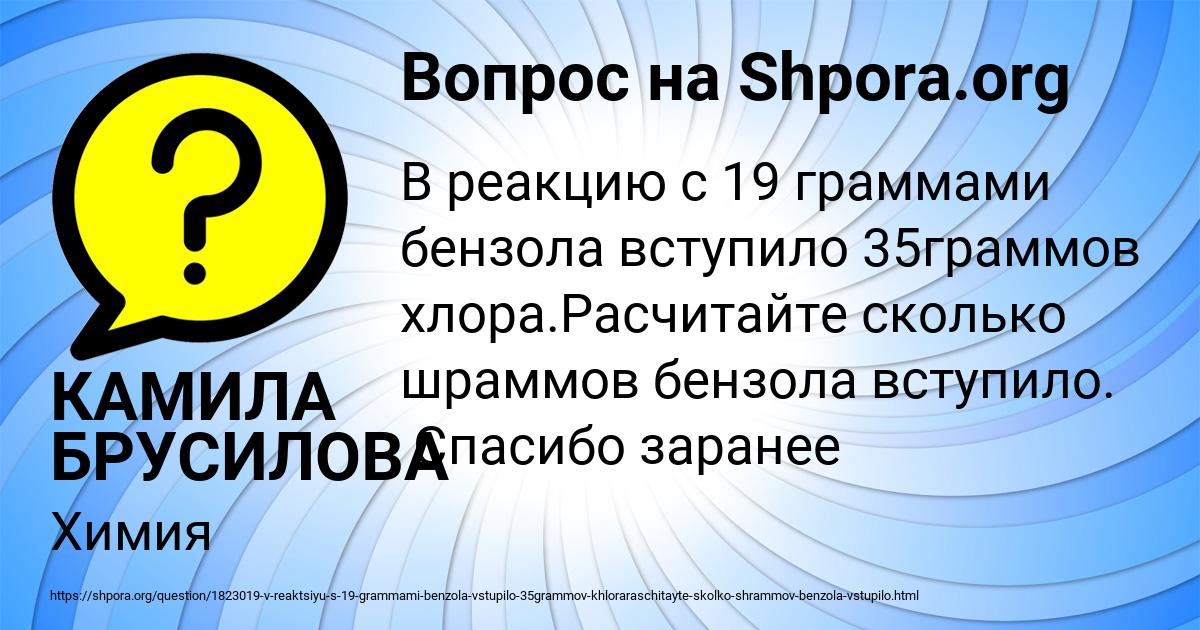 Картинка с текстом вопроса от пользователя КАМИЛА БРУСИЛОВА