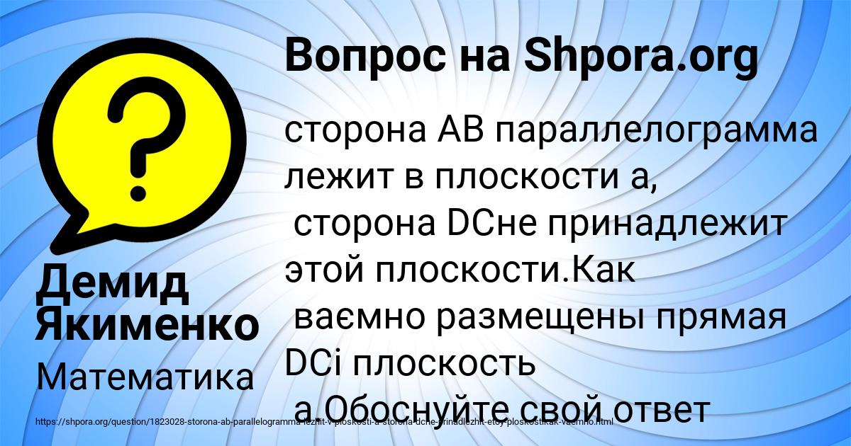 Картинка с текстом вопроса от пользователя Демид Якименко