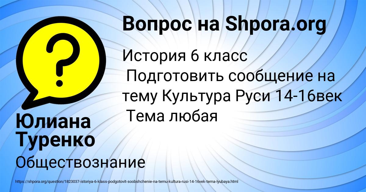Картинка с текстом вопроса от пользователя Юлиана Туренко