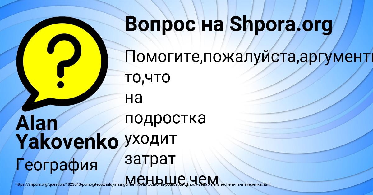 Картинка с текстом вопроса от пользователя Alan Yakovenko