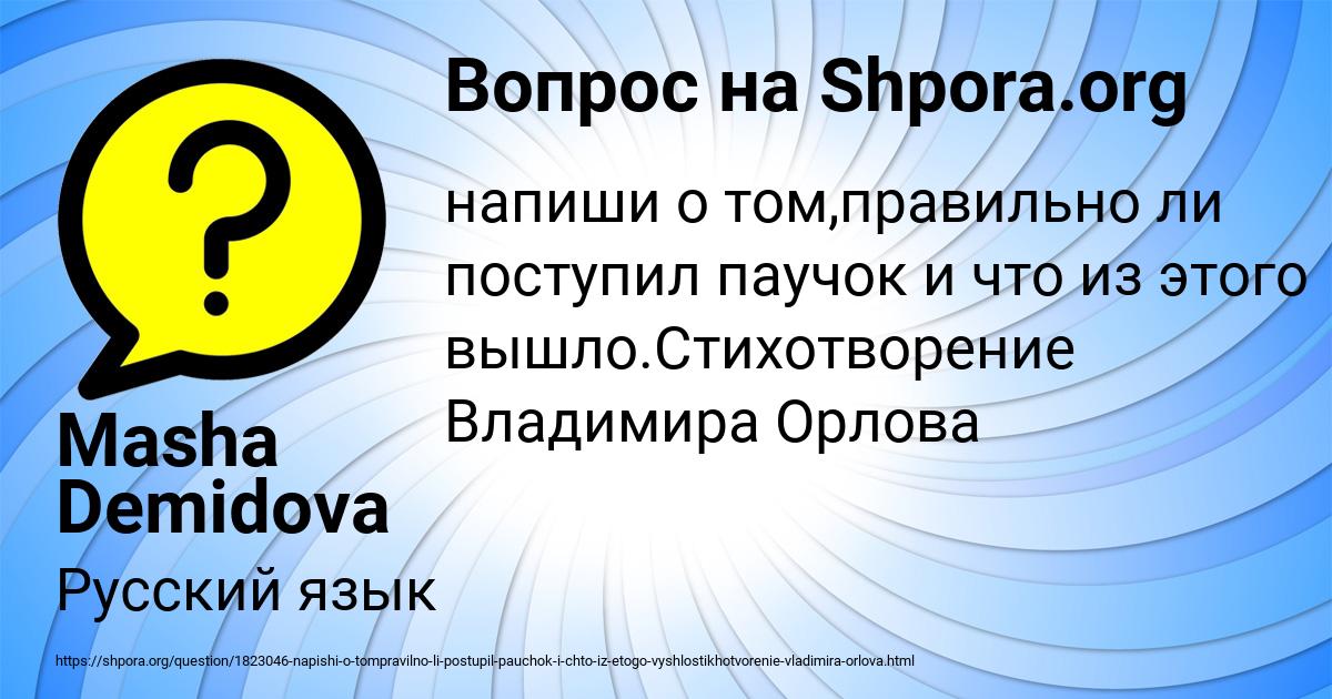 Картинка с текстом вопроса от пользователя Masha Demidova