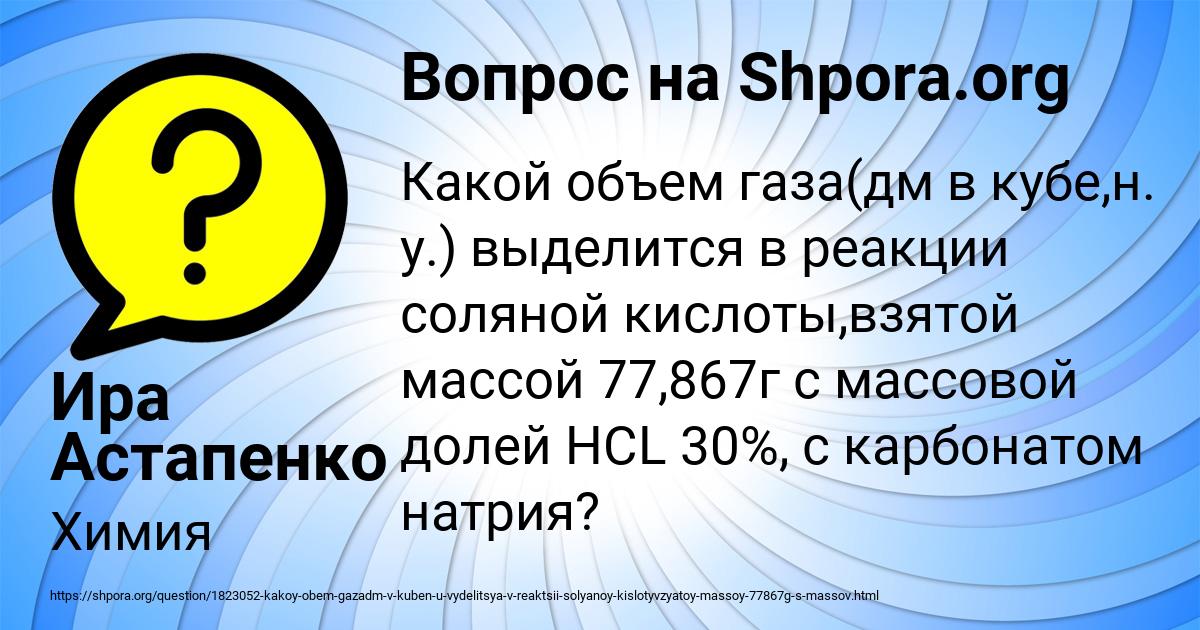 Картинка с текстом вопроса от пользователя Ира Астапенко 