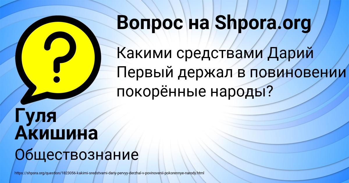 Картинка с текстом вопроса от пользователя Гуля Акишина