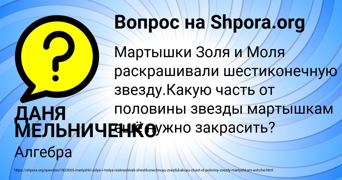 Картинка с текстом вопроса от пользователя ДАНЯ МЕЛЬНИЧЕНКО